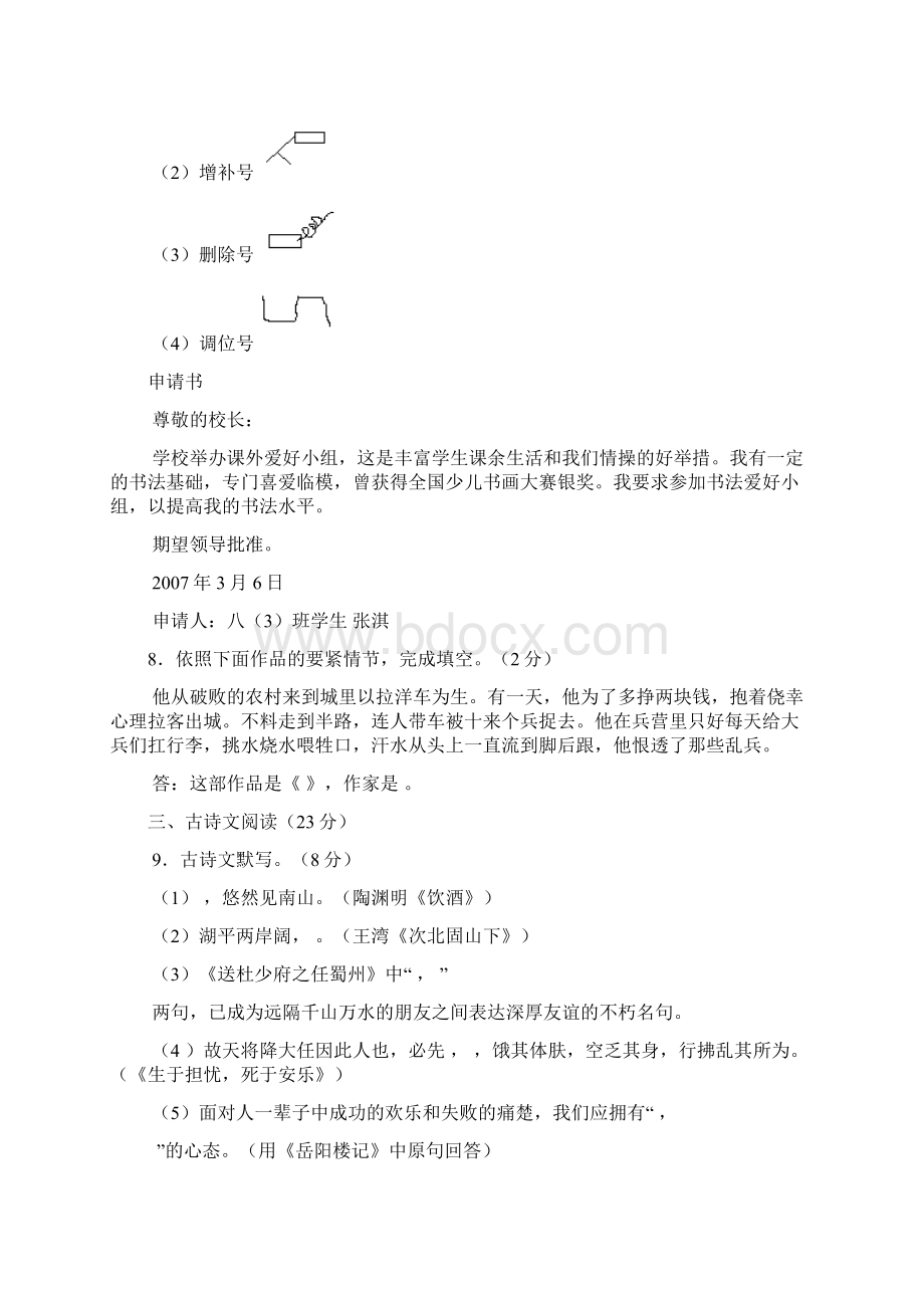 初中毕业生学业考试语文试题2Word格式文档下载.docx_第3页