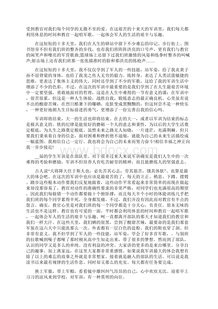 军训心得体会及感悟.docx_第3页