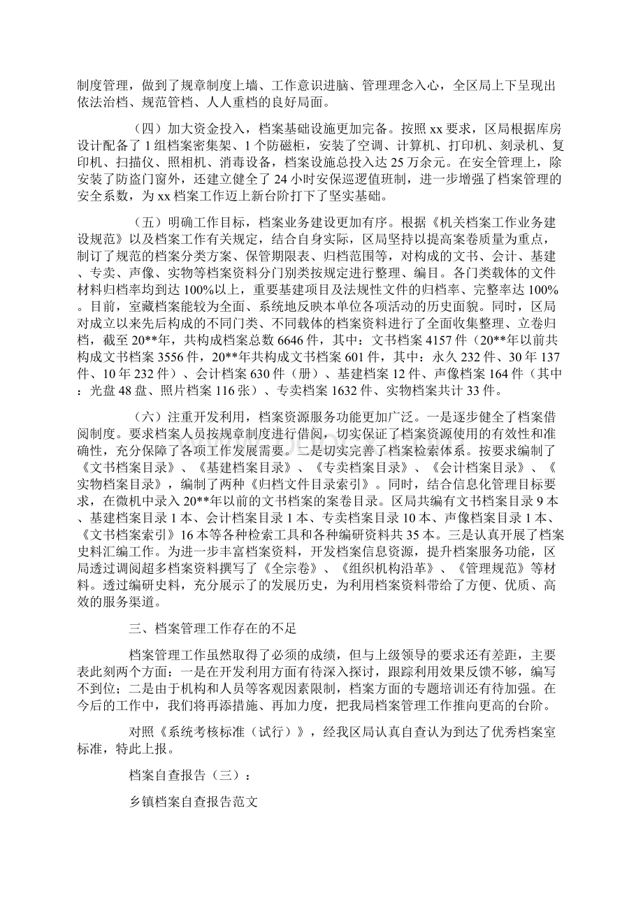 档案自查报告8篇.docx_第3页