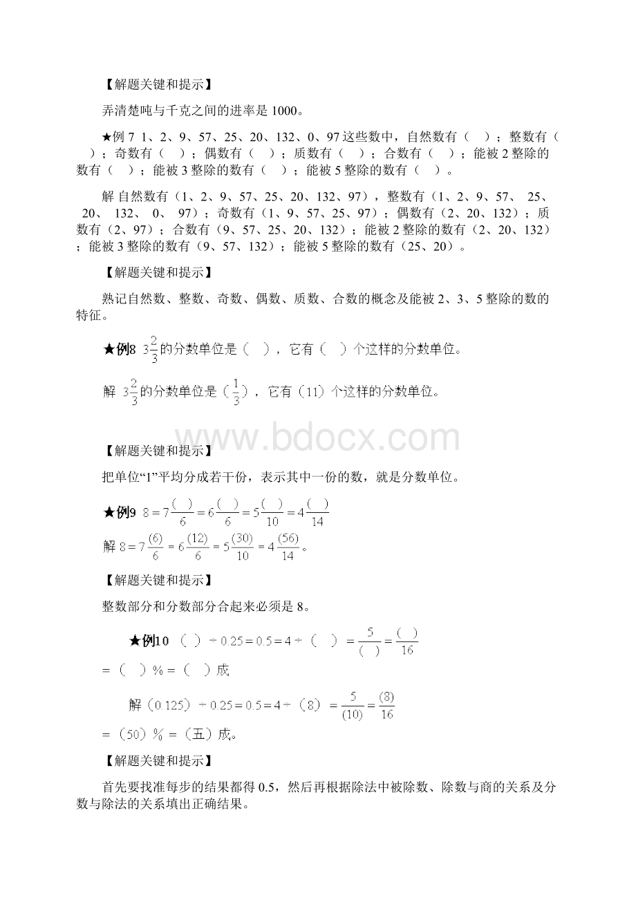 六年级数学六年级数学填空典型例题详解 最新.docx_第3页