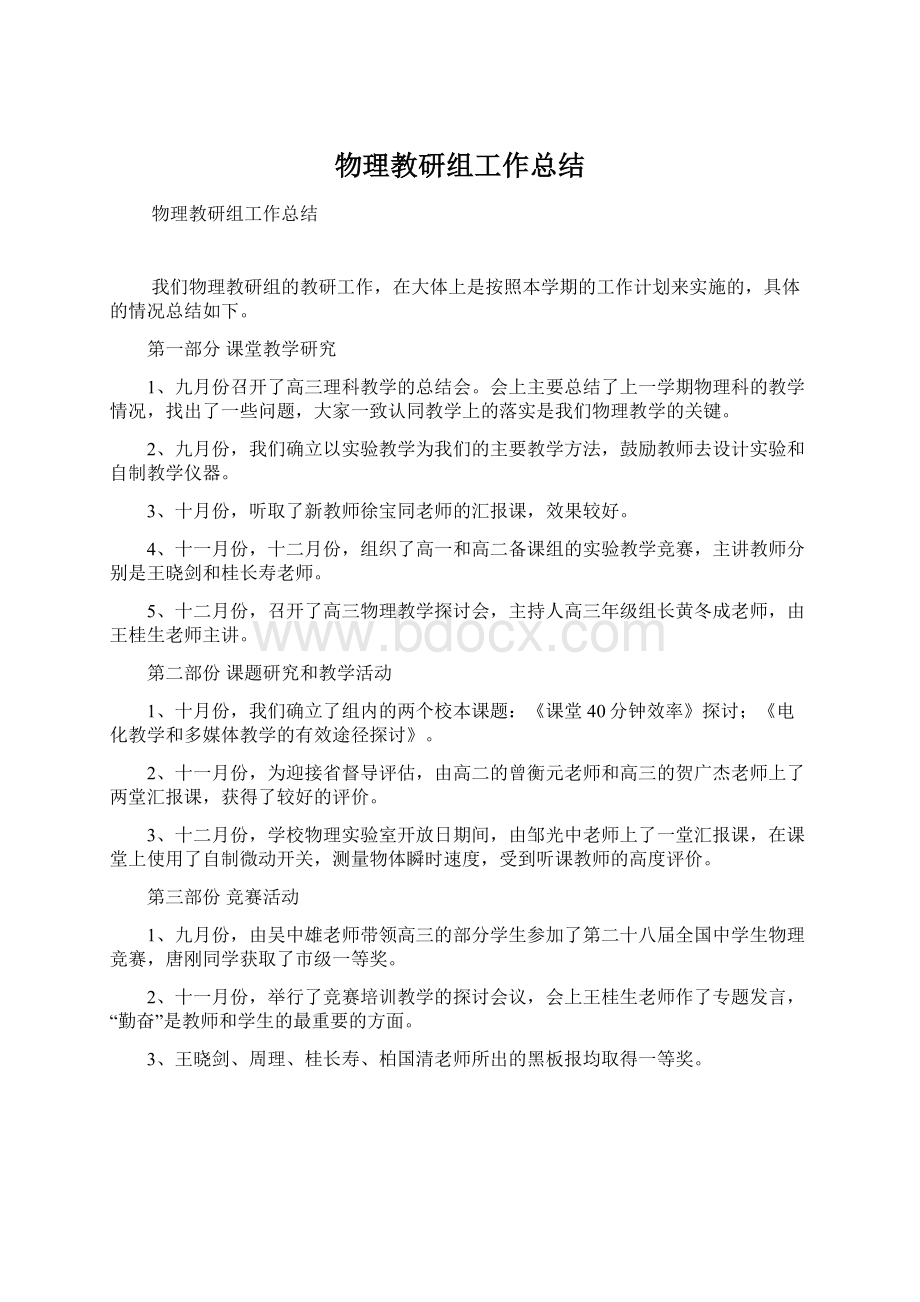 物理教研组工作总结.docx_第1页