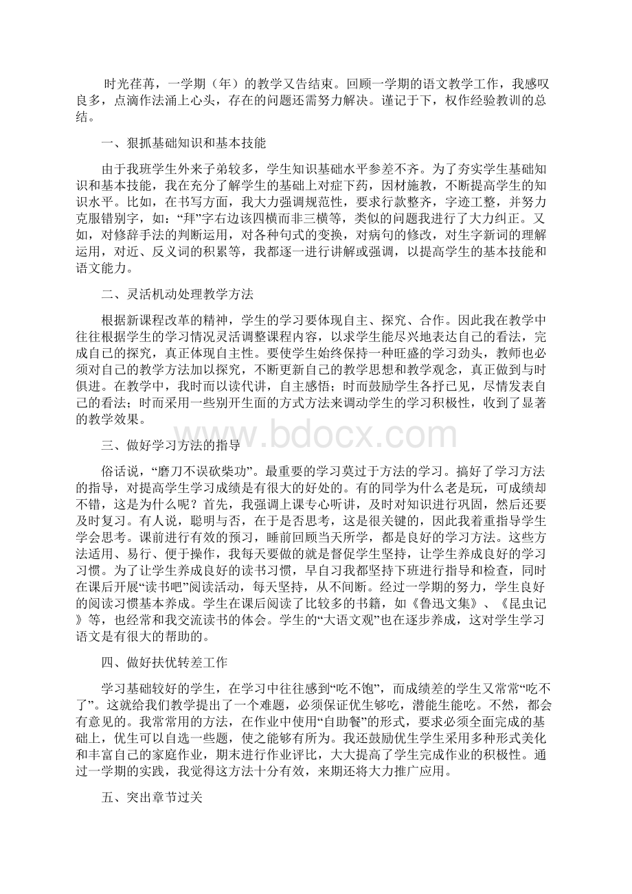 物理教研组工作总结.docx_第2页