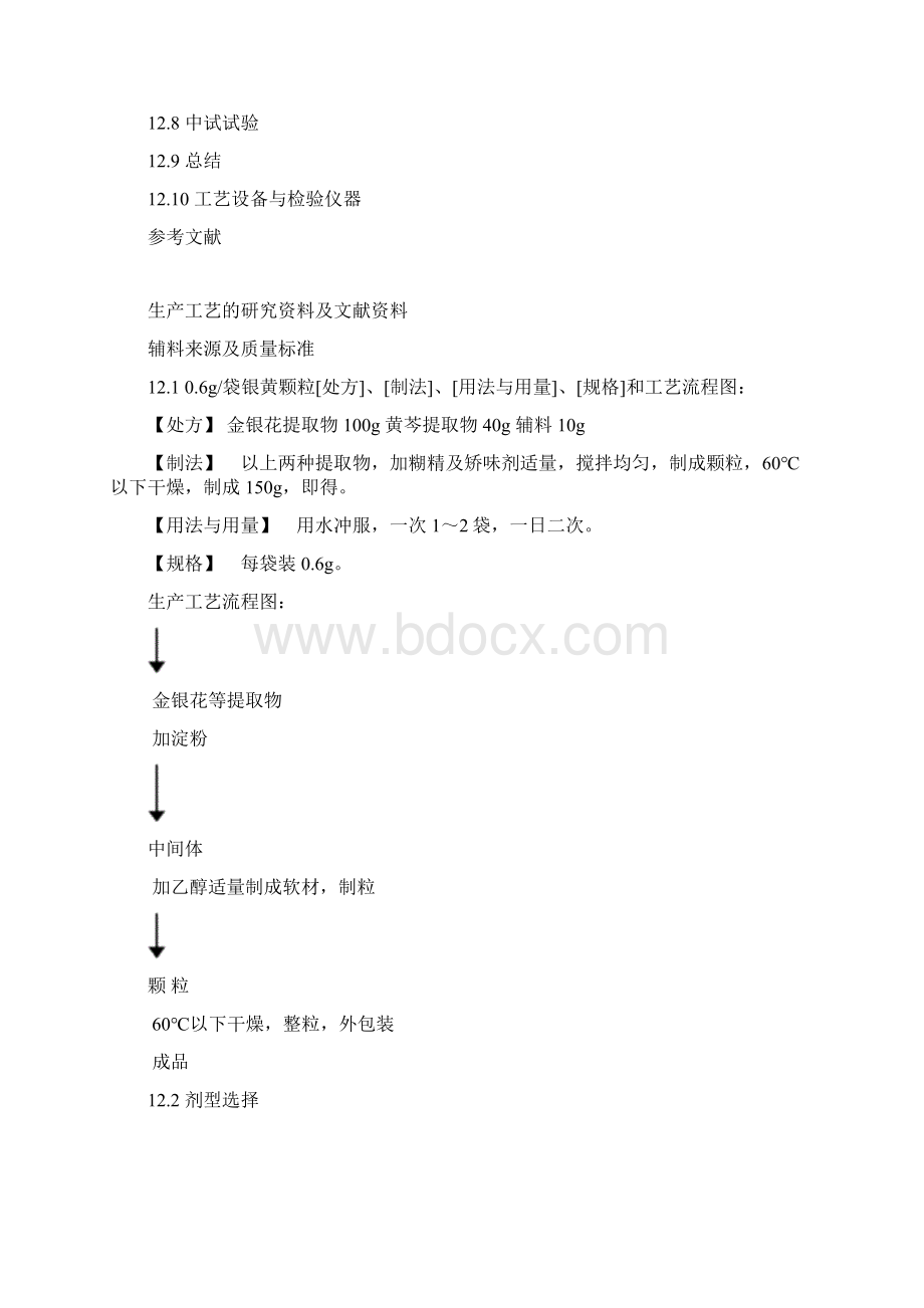 生产工艺研究资料辅料来源及质标12Word文档下载推荐.docx_第2页