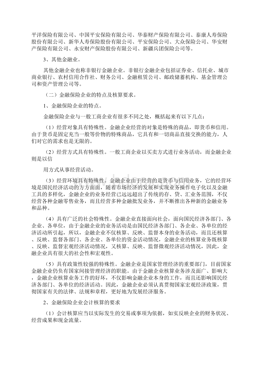 金融企业所得税稽查Word文档格式.docx_第2页