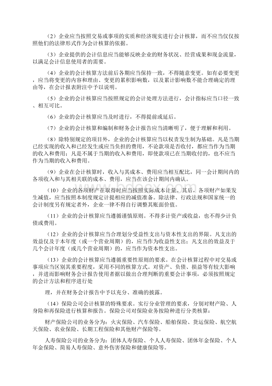 金融企业所得税稽查Word文档格式.docx_第3页