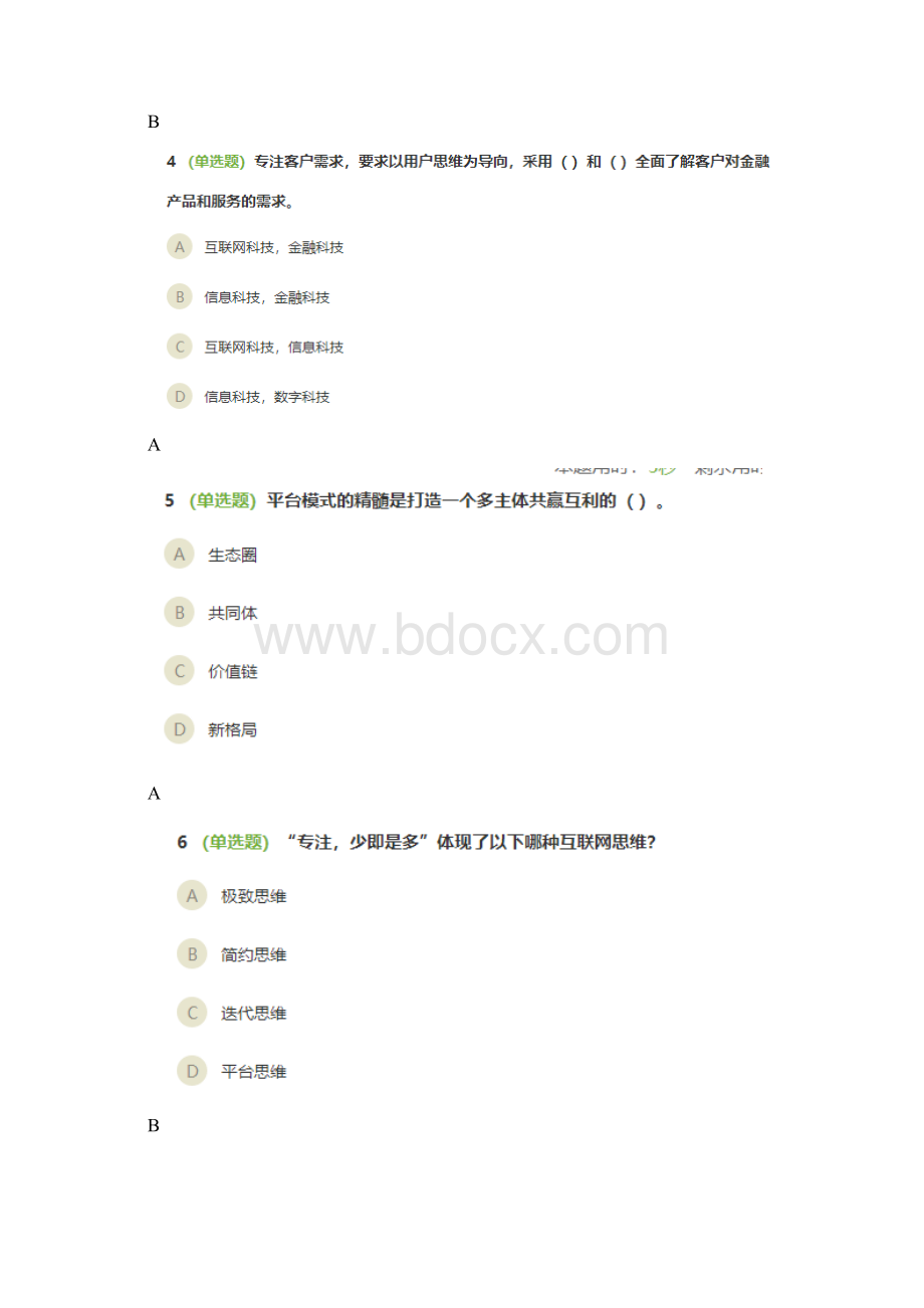 证券从业人员后续职业培训测试答案.docx_第2页