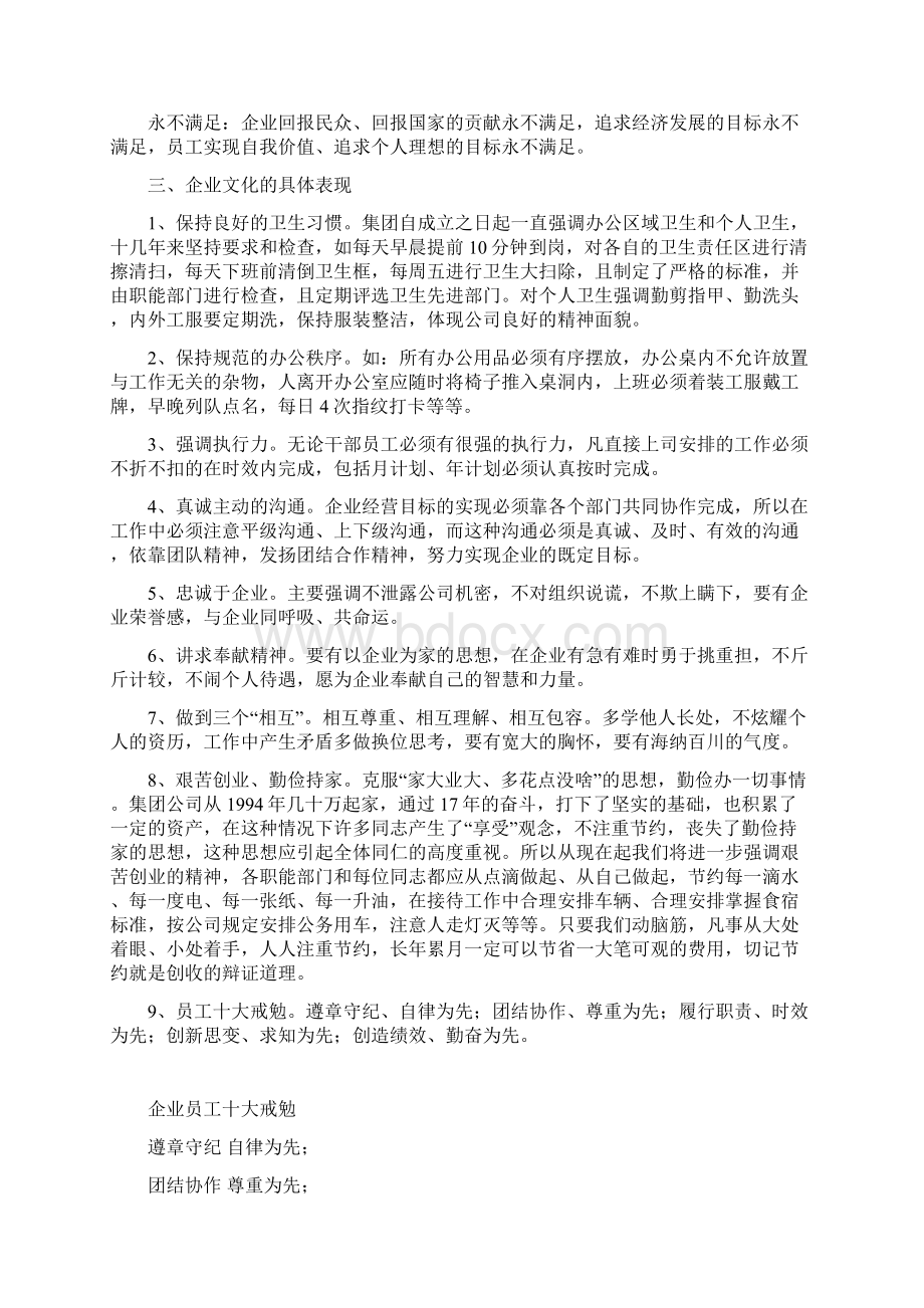 企业员工手册内容Word文件下载.docx_第3页