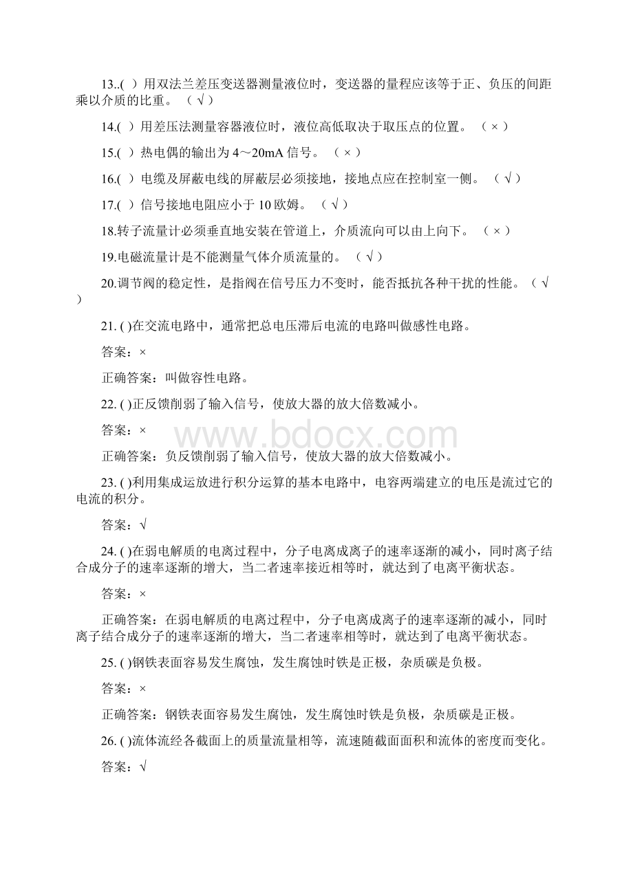 仪表维修工技师理论试题 含答案.docx_第3页