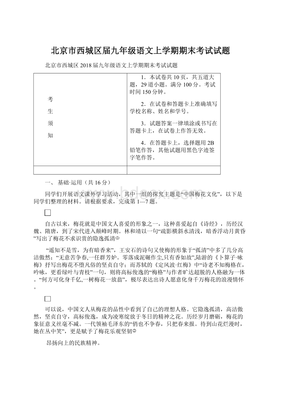 北京市西城区届九年级语文上学期期末考试试题Word下载.docx_第1页