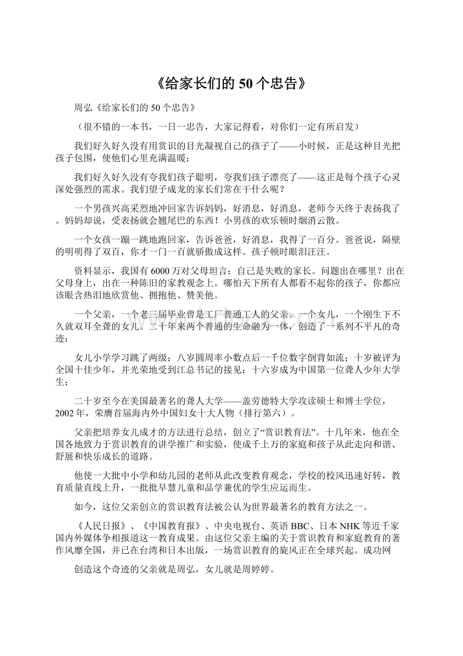 《给家长们的50个忠告》.docx_第1页