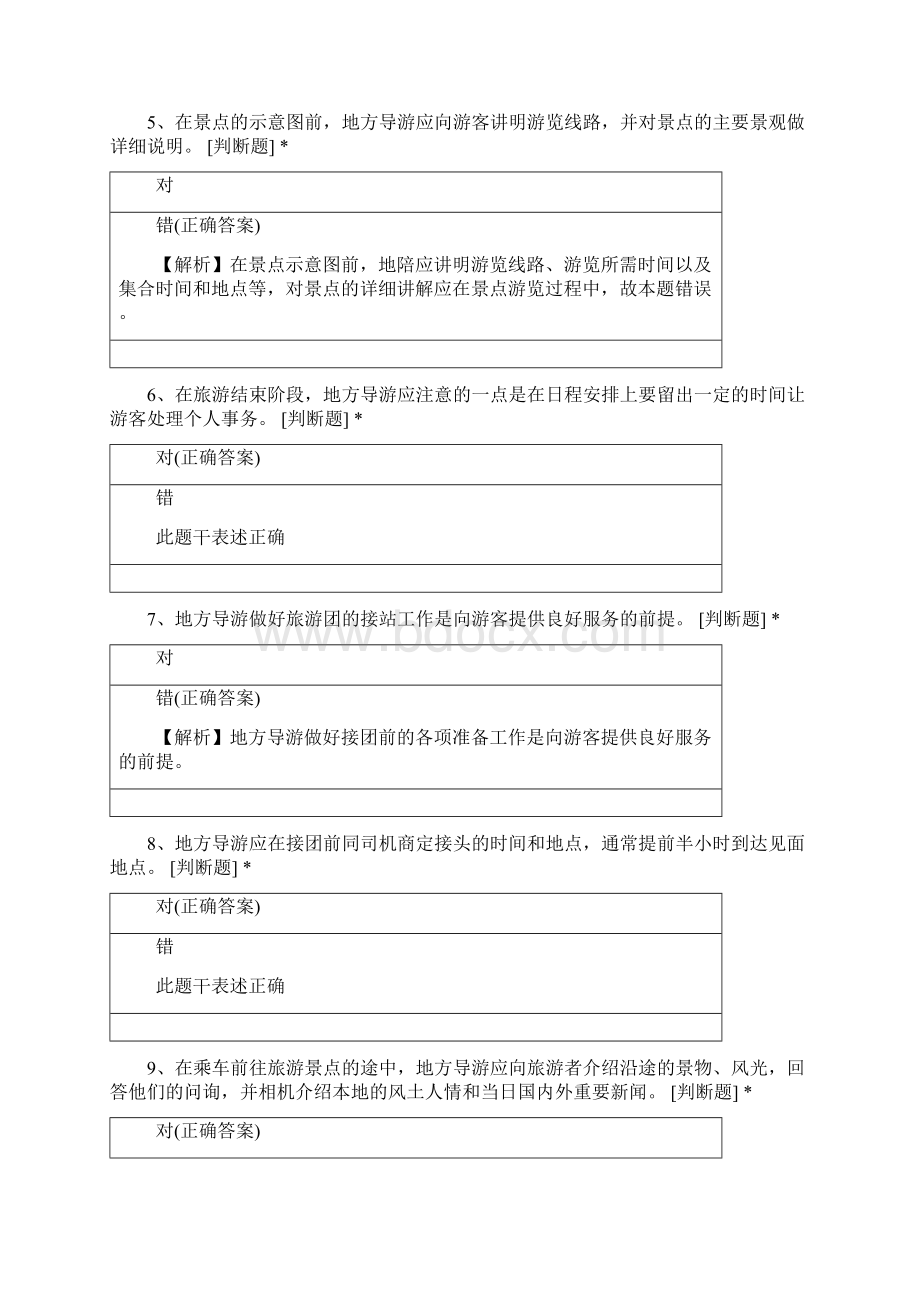 第四章地陪导游服务.docx_第2页