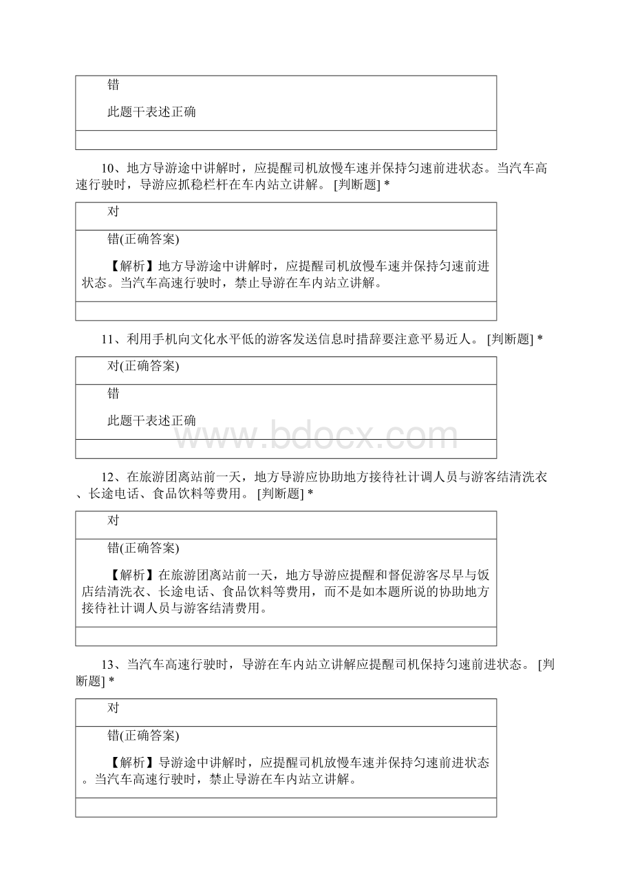 第四章地陪导游服务.docx_第3页