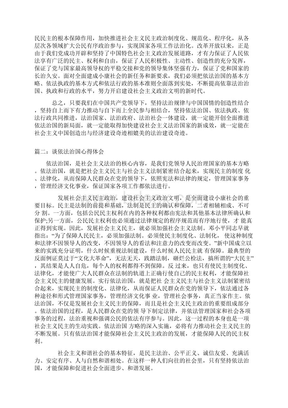 学习依法治国心得体会三篇.docx_第2页