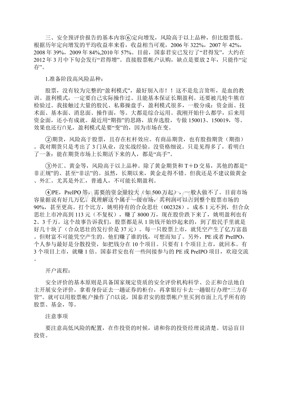 整理怎样投资理财股票开户基金开户口语版.docx_第2页