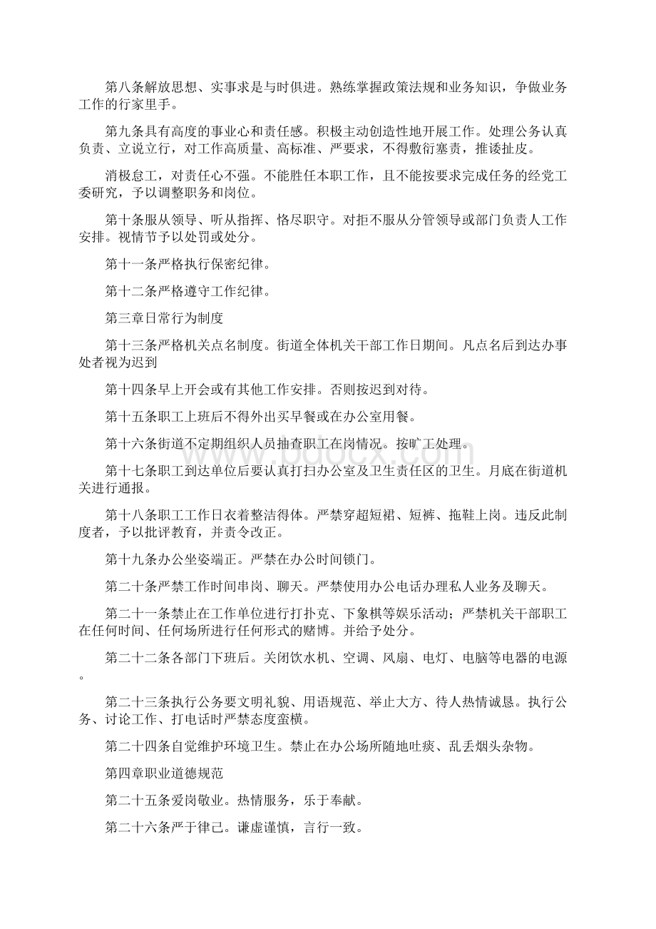 乡村机关工作管理制度.docx_第3页