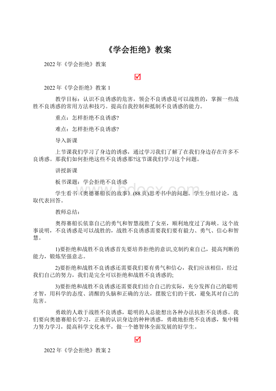 《学会拒绝》教案.docx