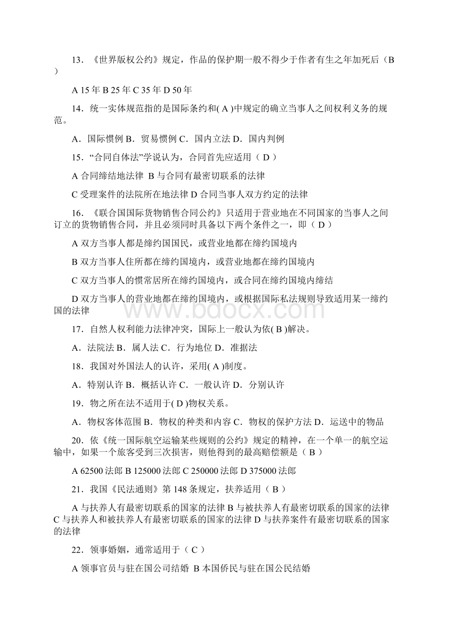 国际私法复习题及答案Word格式文档下载.docx_第3页