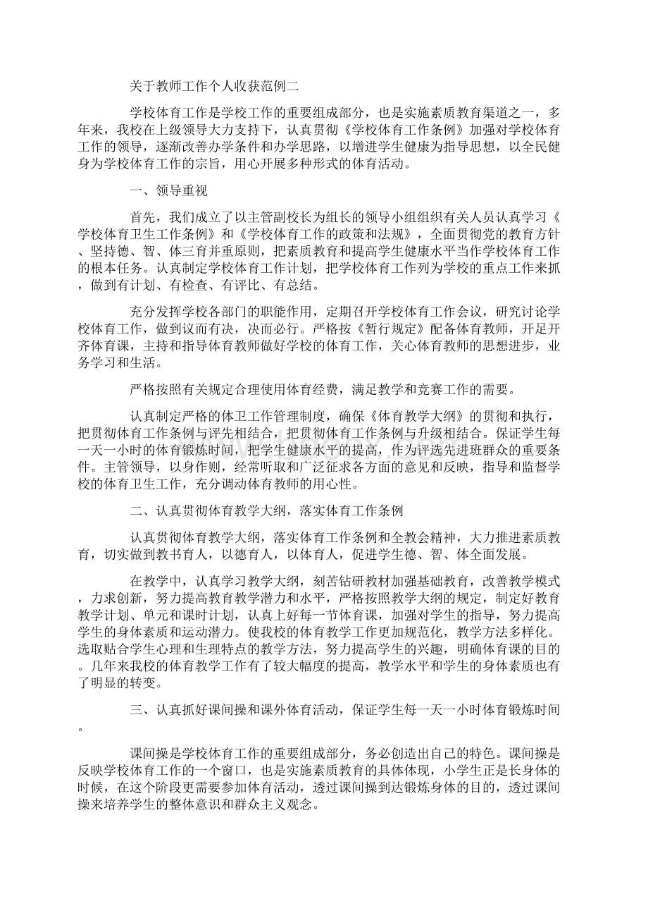 关于教师工作个人收获范例五篇.docx_第2页