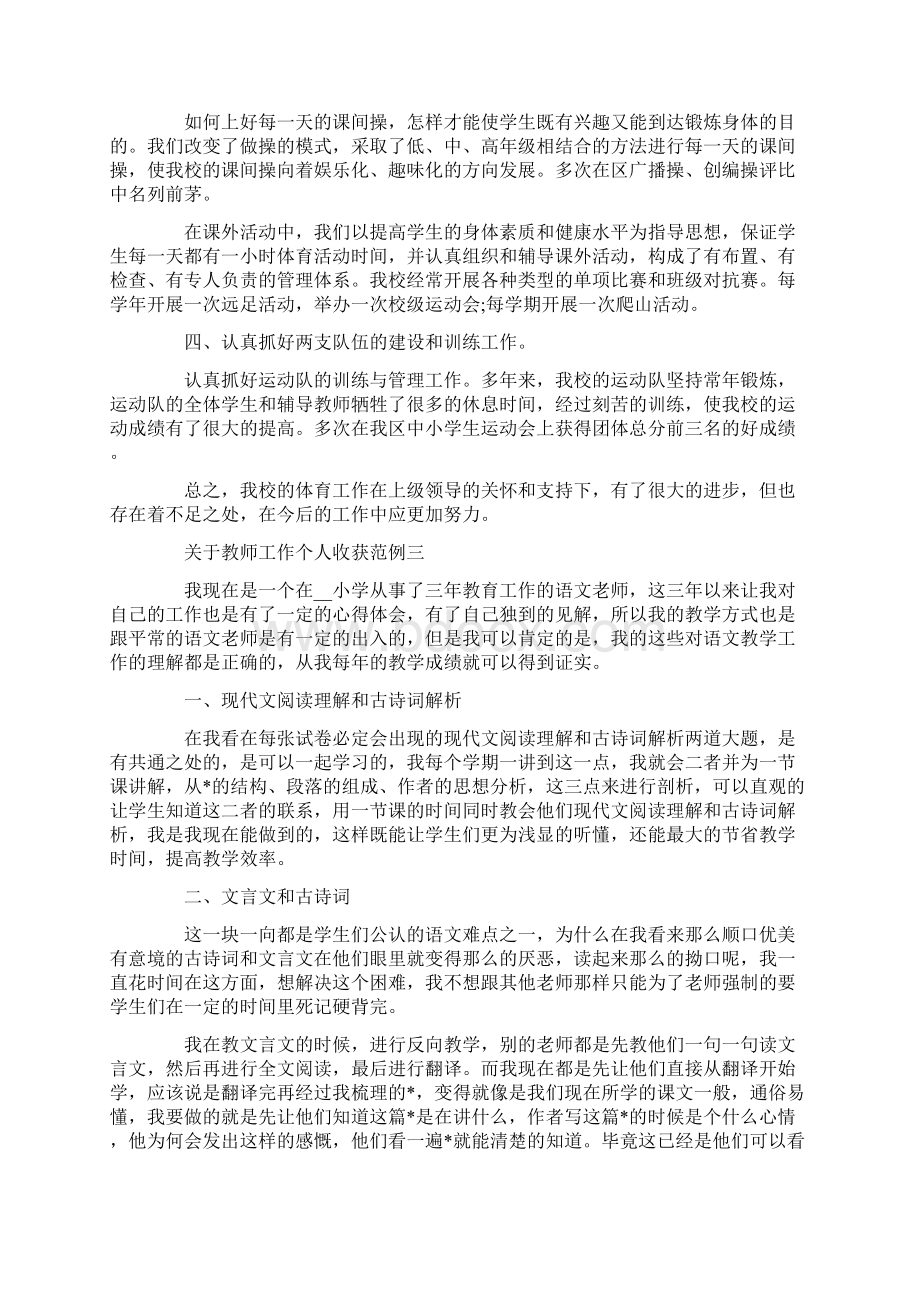 关于教师工作个人收获范例五篇.docx_第3页