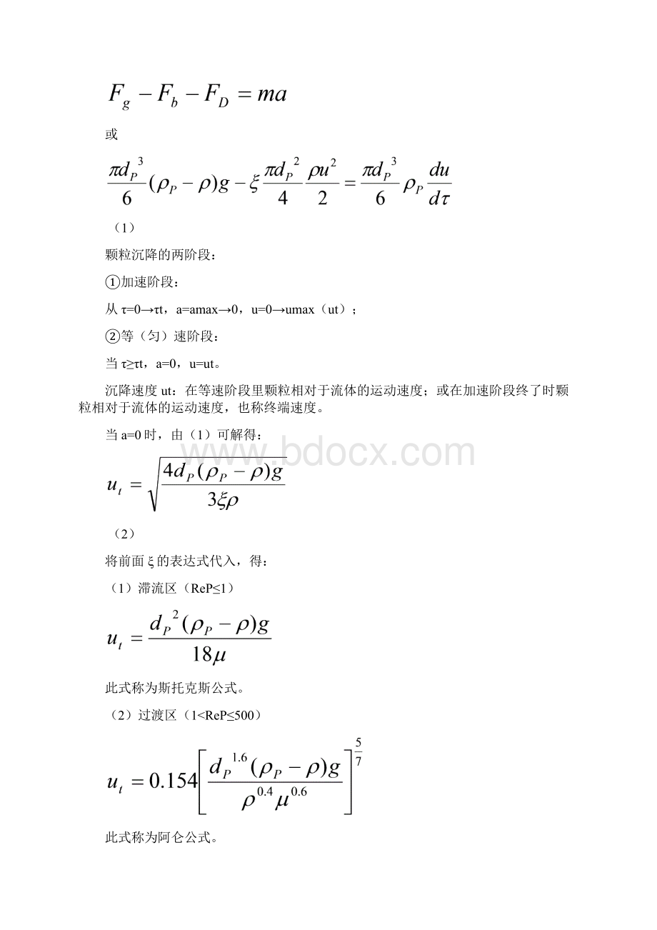 颗粒与流体之间的相对流动.docx_第3页