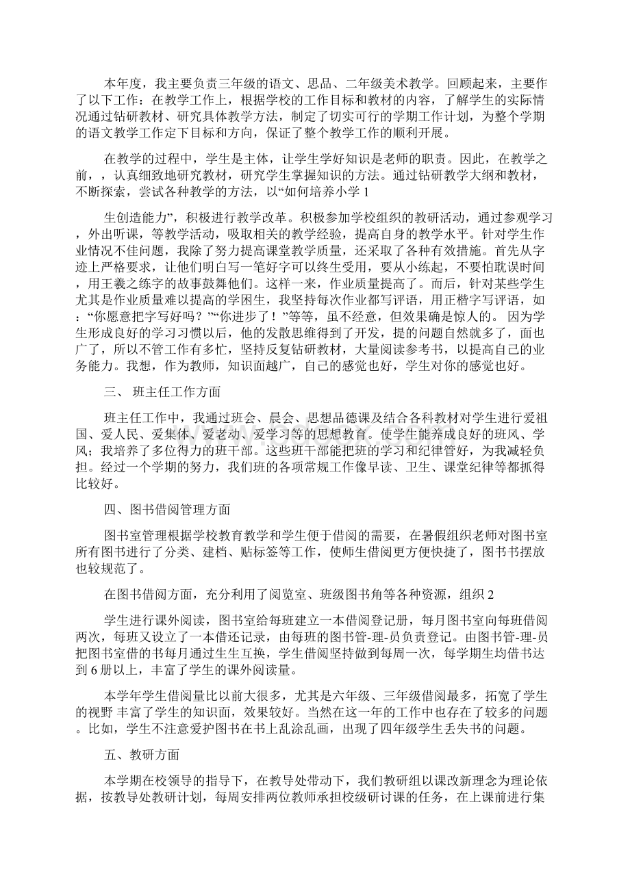 小学二级教师述职报告Word文档下载推荐.docx_第3页