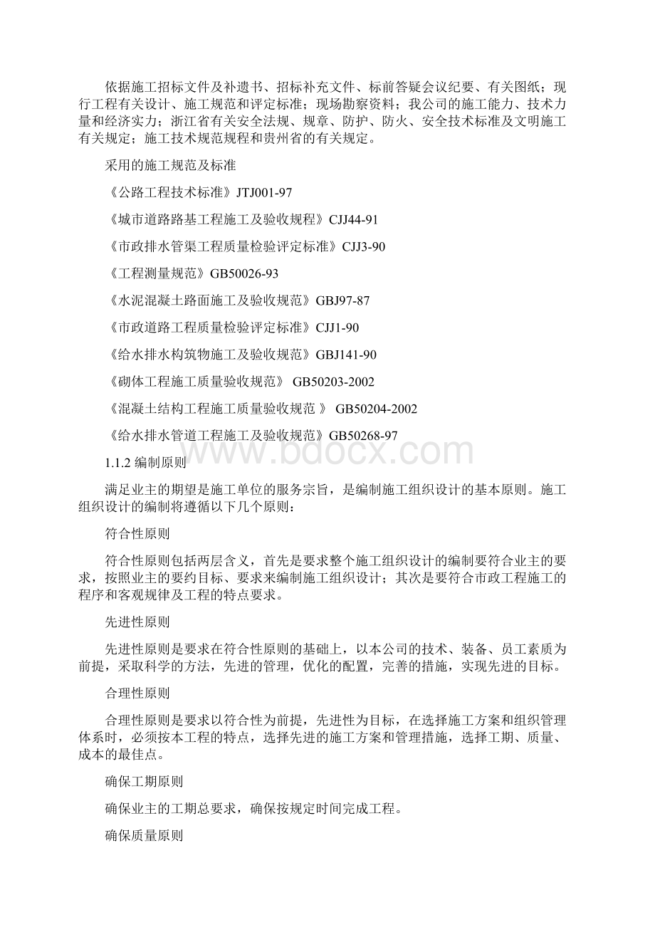 工程施工组织设计.docx_第2页