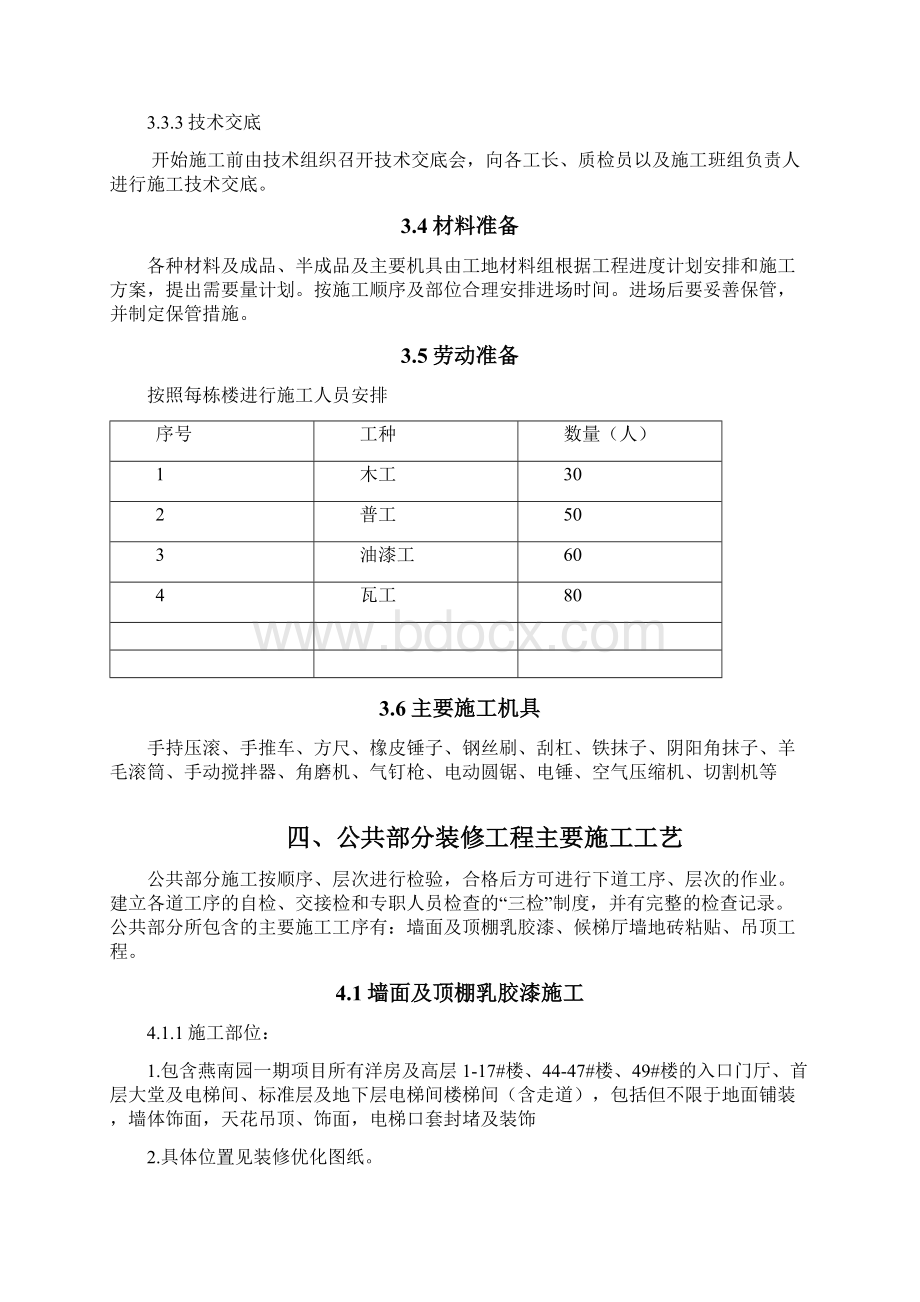 住宅公共部分装修施工组织设计.docx_第3页