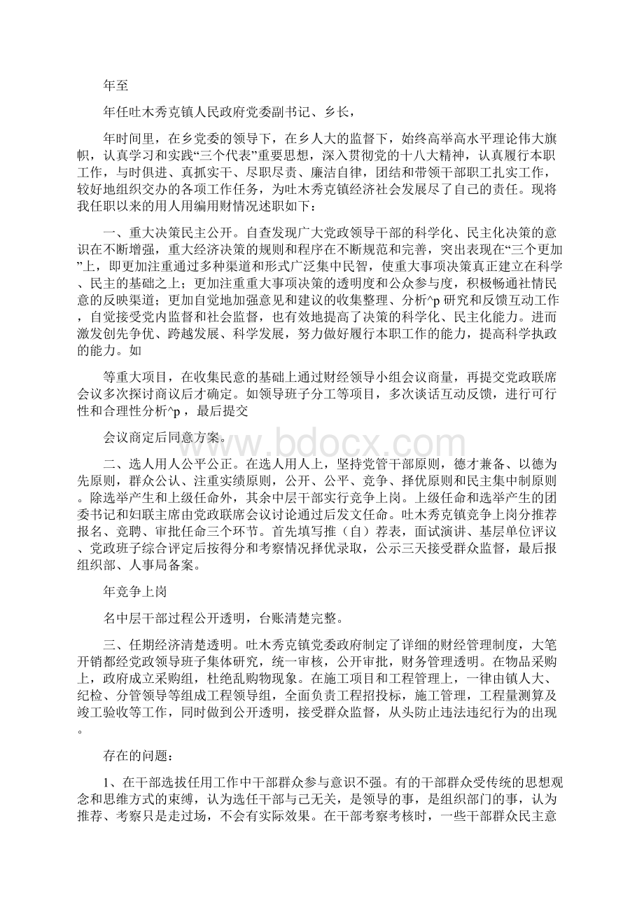 三责联审表态发言.docx_第3页