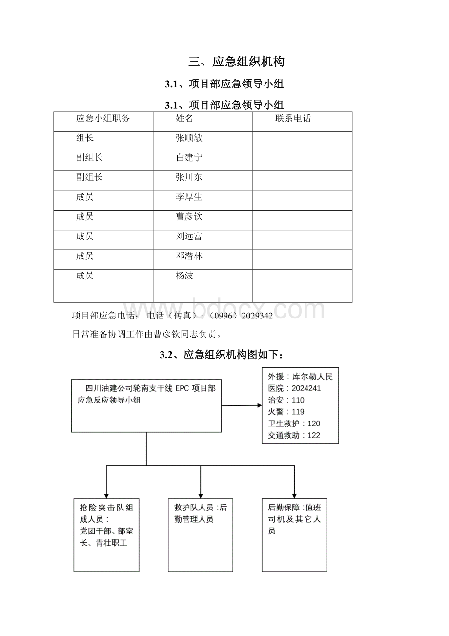 重大交通事故应急预案.docx_第3页