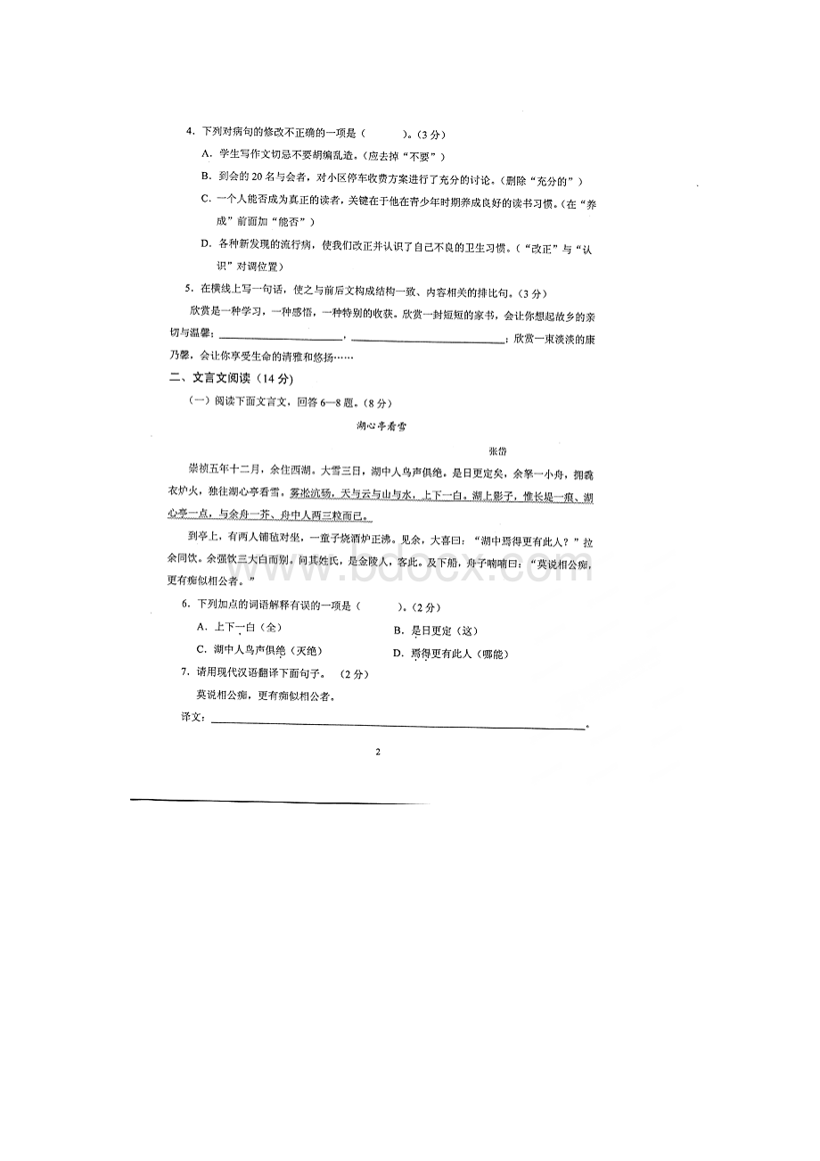 广东省肇庆市端州区1415学年上学期八年级期末考试语文试题扫描版附答案.docx_第2页