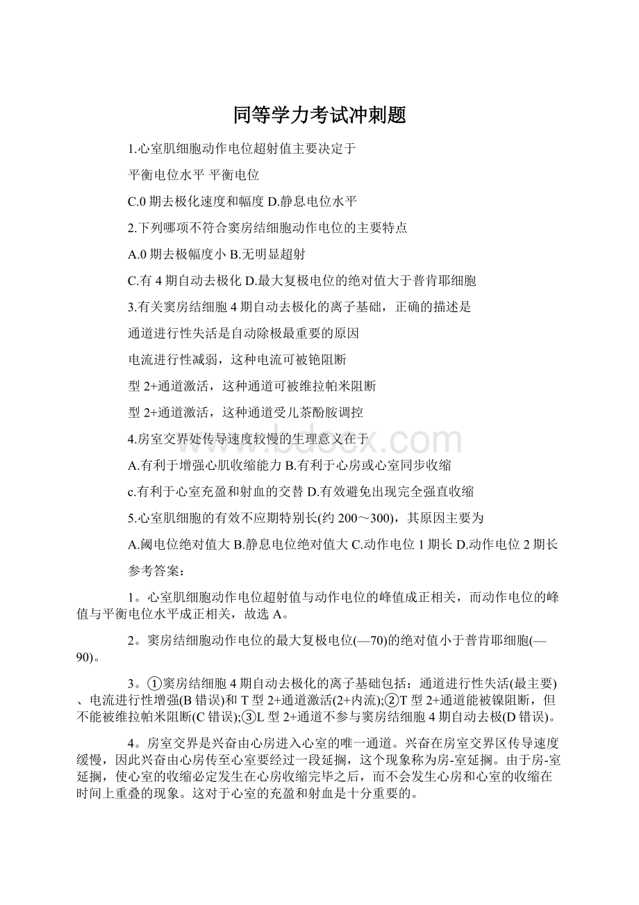 同等学力考试冲刺题Word格式文档下载.docx