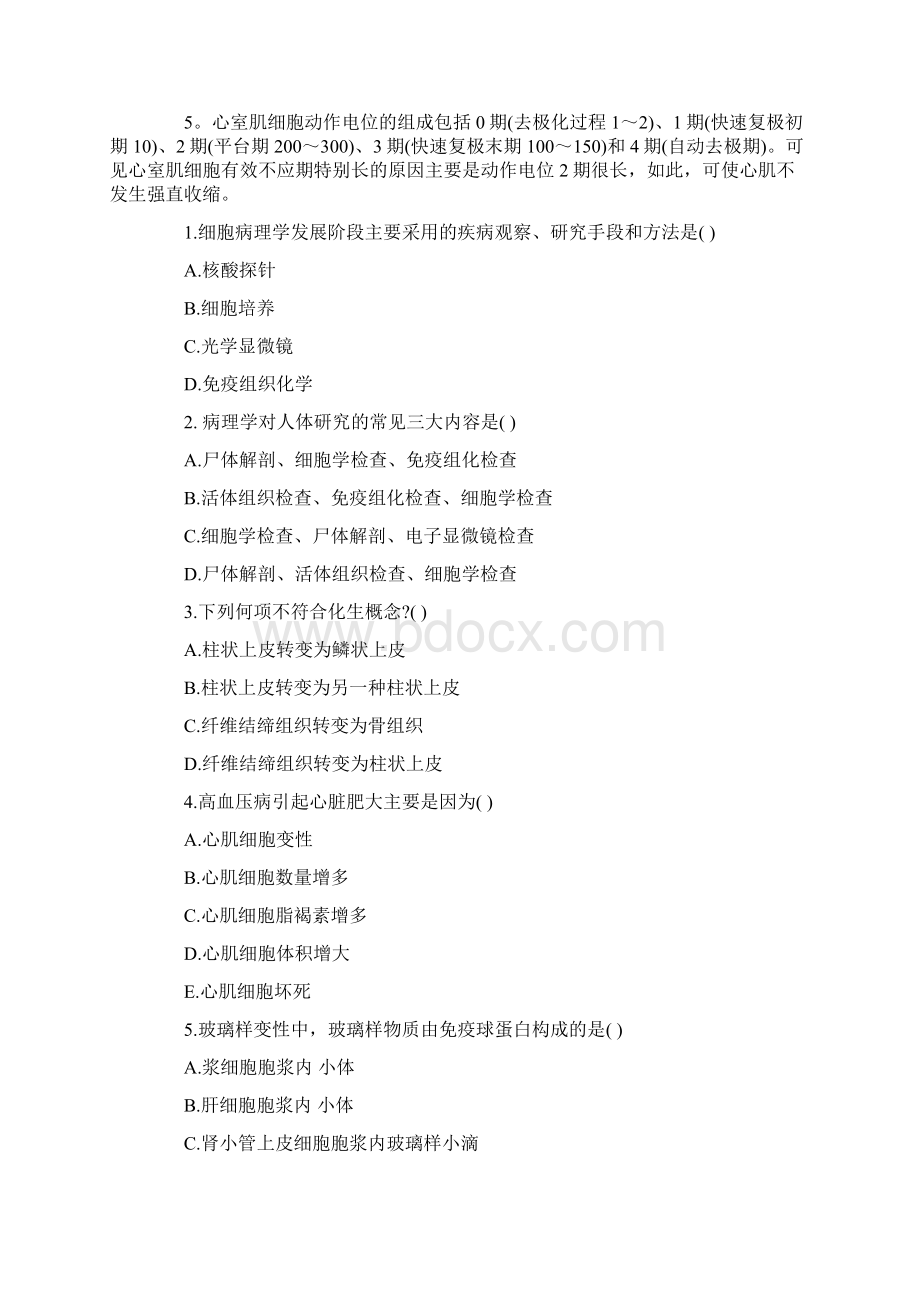 同等学力考试冲刺题Word格式文档下载.docx_第2页