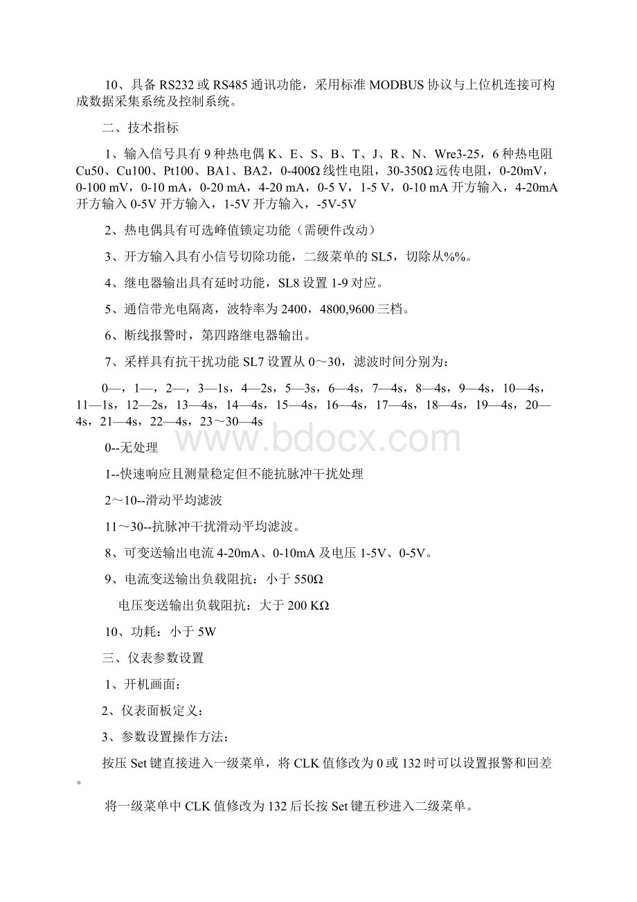 虹润智能仪表Word格式文档下载.docx_第2页