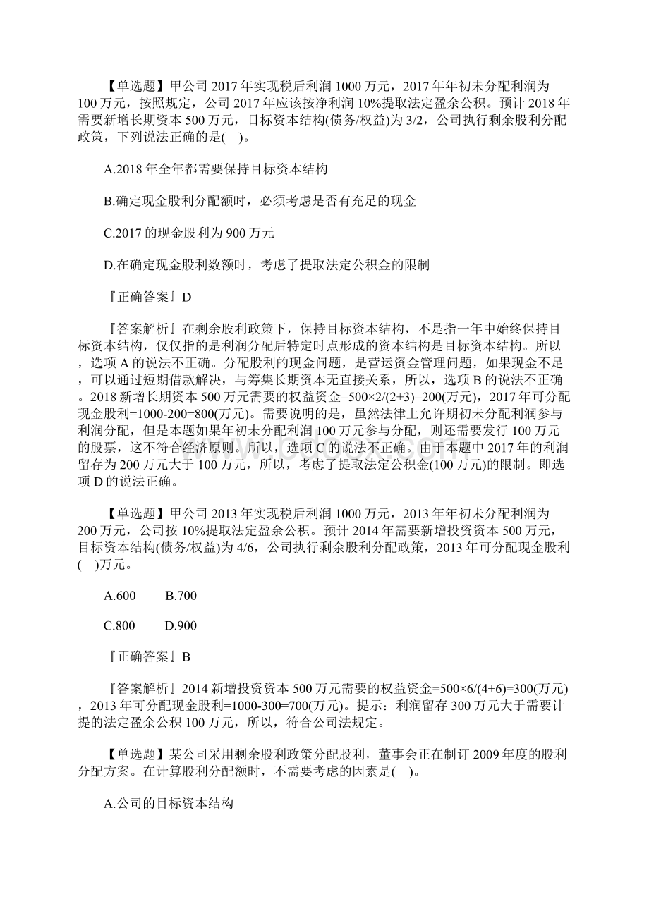 注册会计师《财务成本管理》强化习题及答案15含答案.docx_第2页