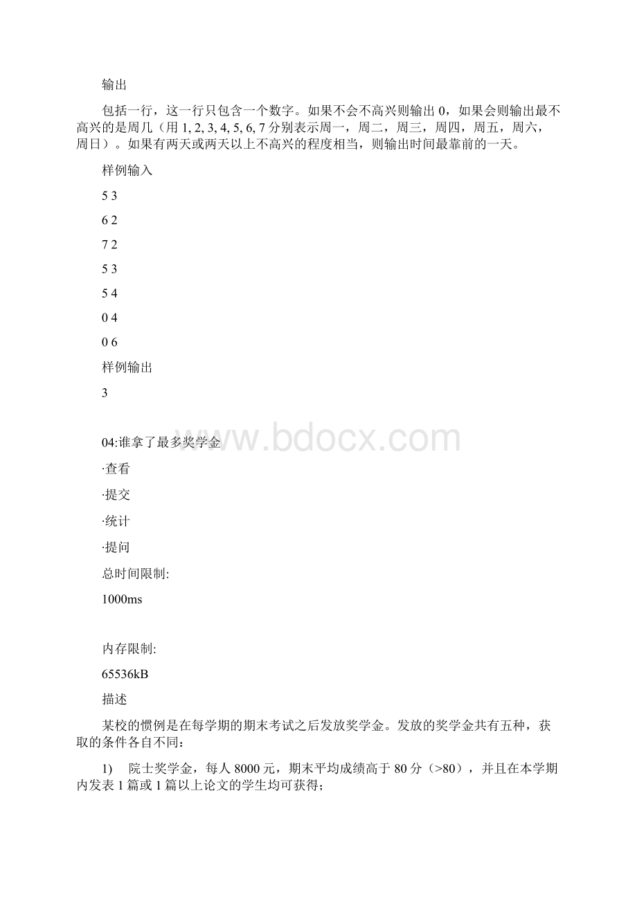 19编程基础之顺序查找15题.docx_第3页