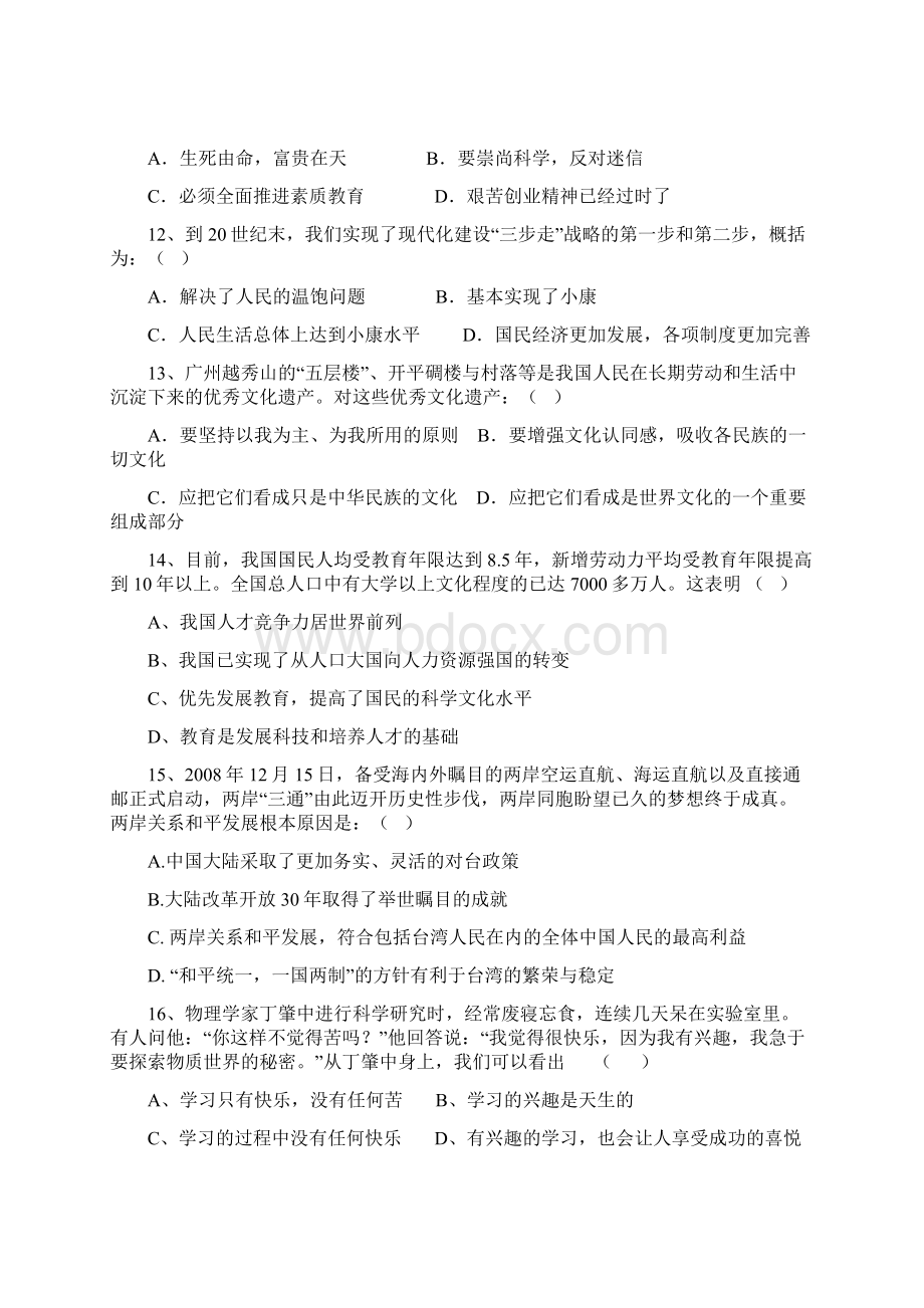 九年级思想品德中考文档格式.docx_第3页