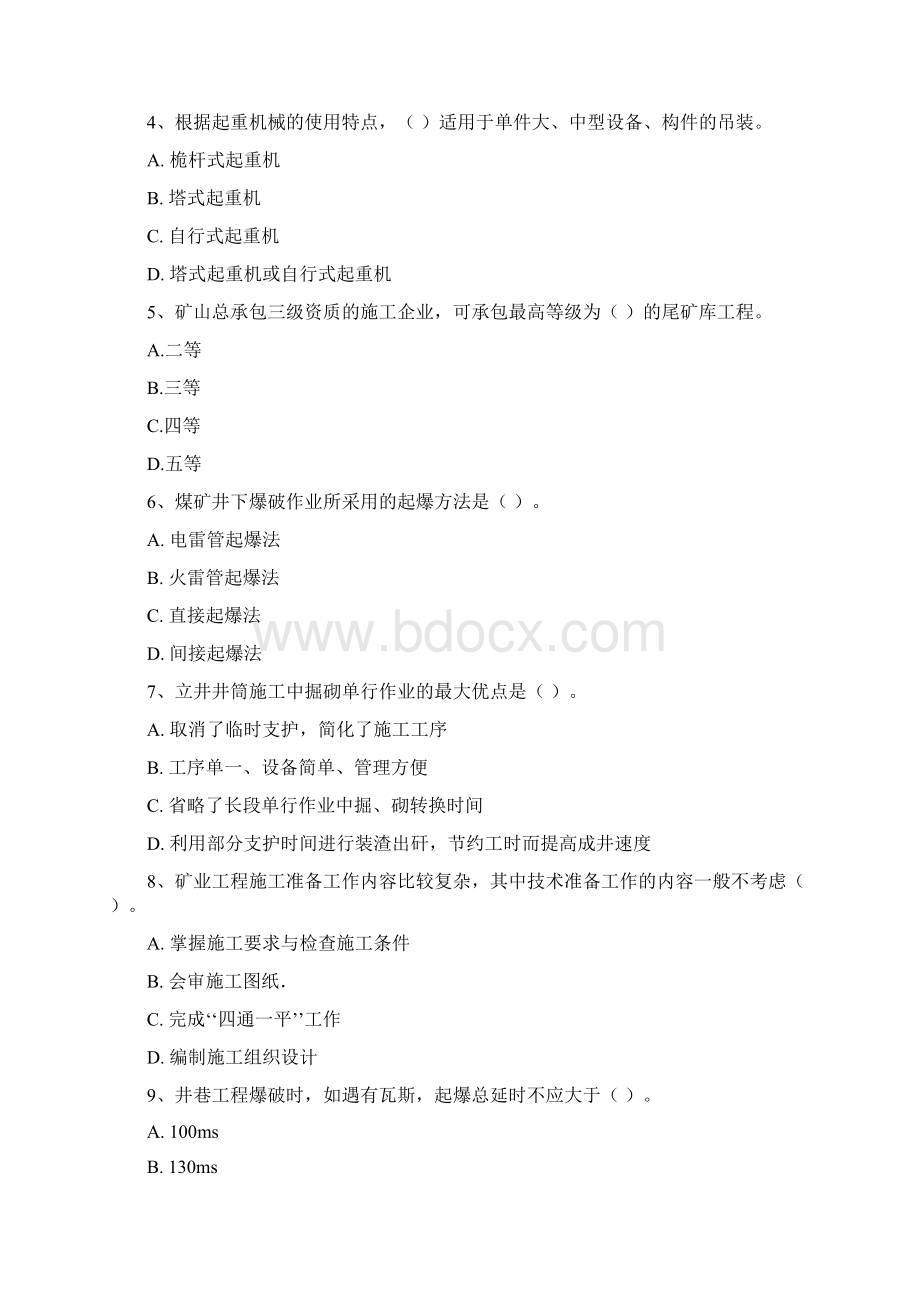 二级建造师《矿业工程管理与实务》练习题C卷 含答案.docx_第2页