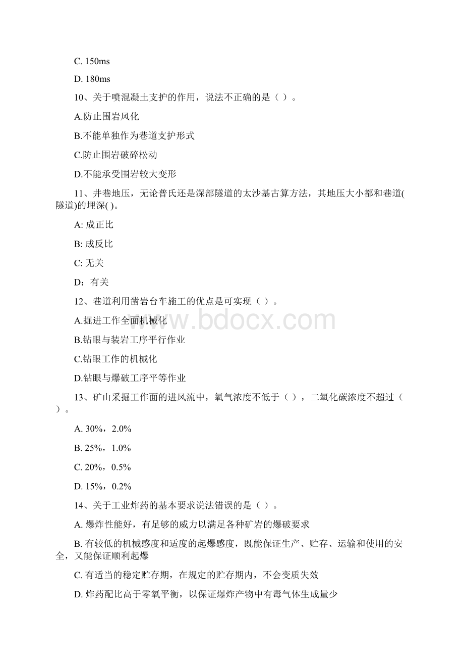 二级建造师《矿业工程管理与实务》练习题C卷 含答案.docx_第3页