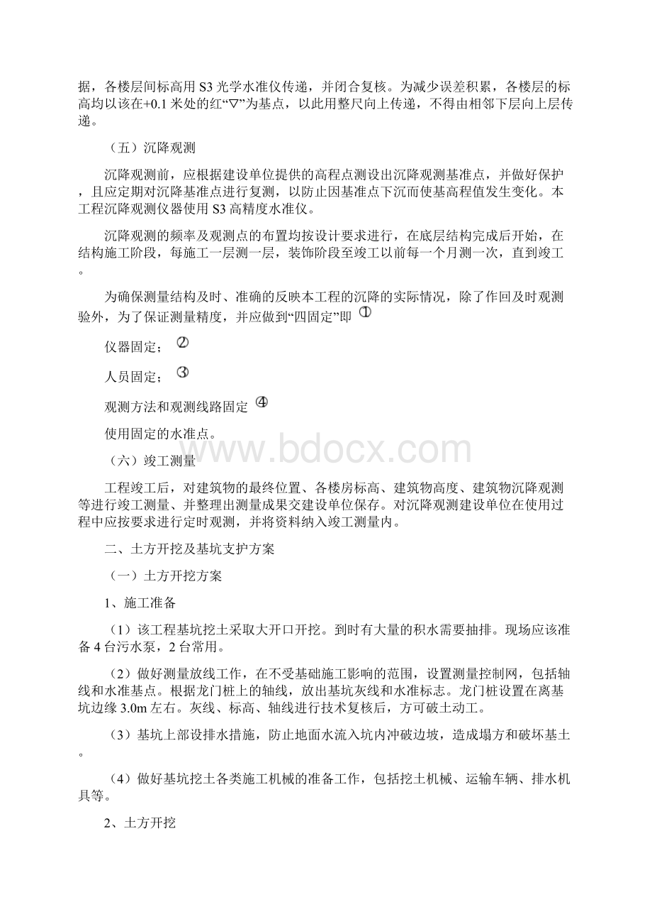 第四章 主要部位施工方法及措施.docx_第2页