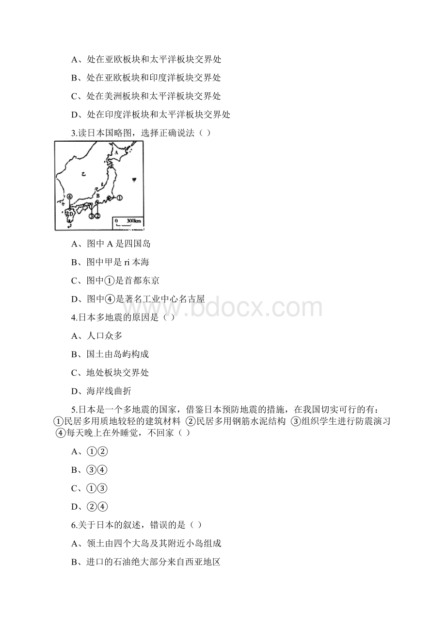 七年级地理下册本练习题无答案新版新人教版.docx_第2页