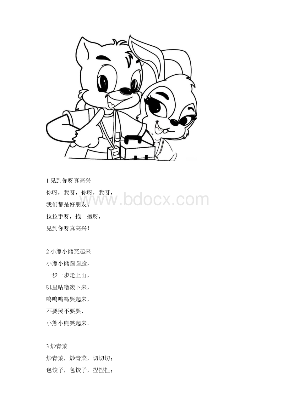 小二班.docx_第3页