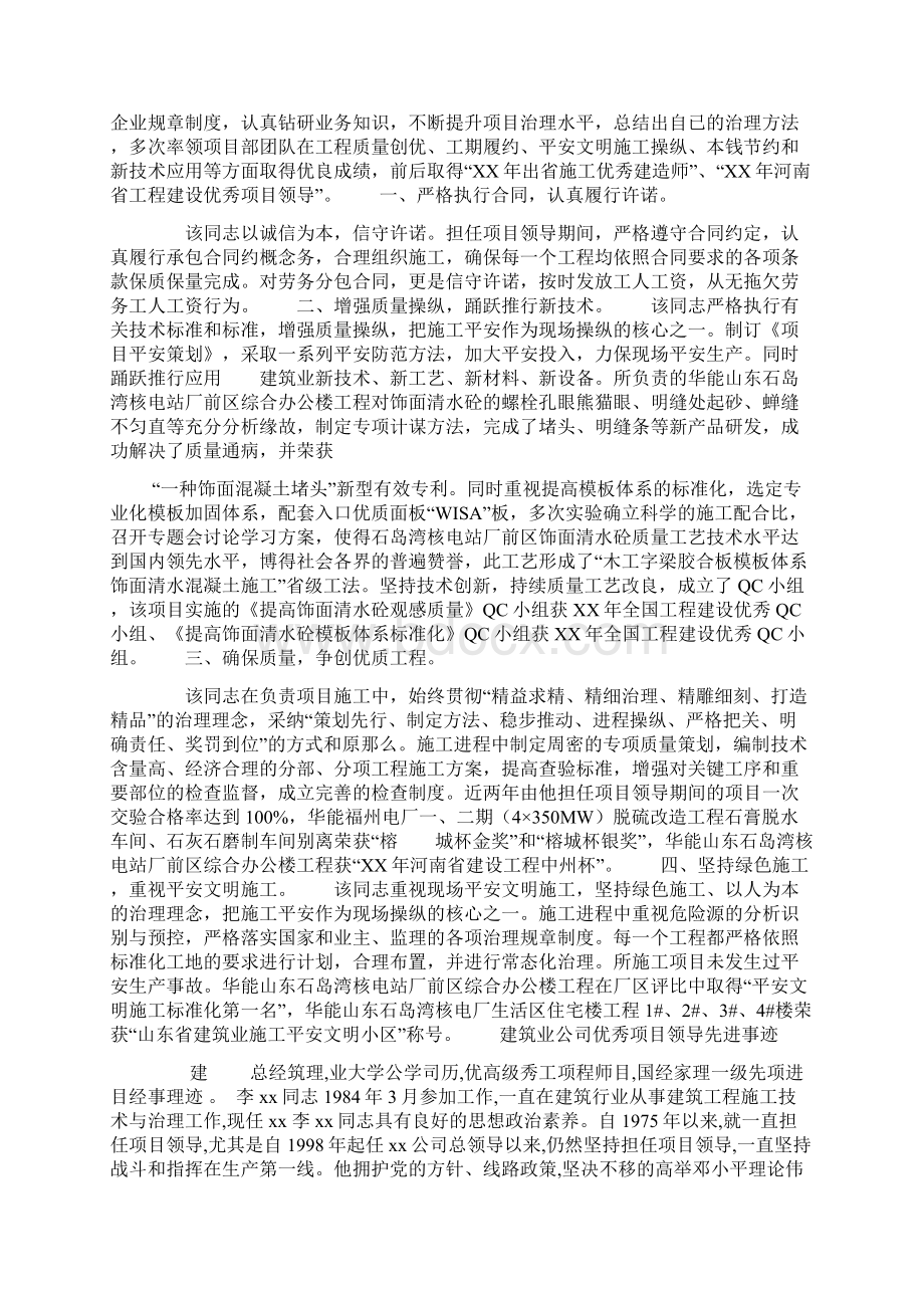 项目领导先进个人申报材料.docx_第3页