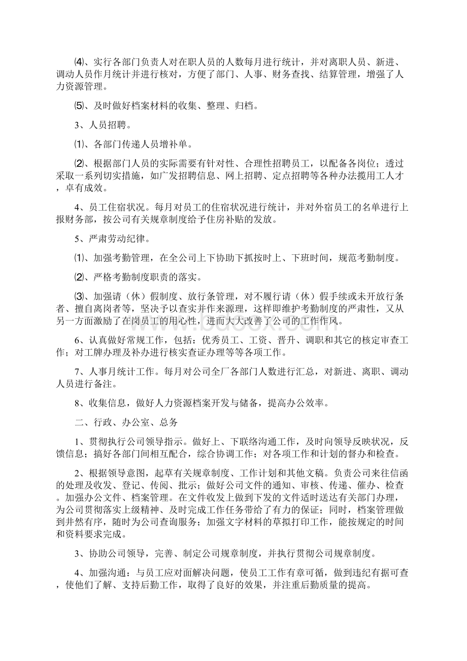 行政人事工作总结与行政人事工作总结及工作计划汇编doc.docx_第2页