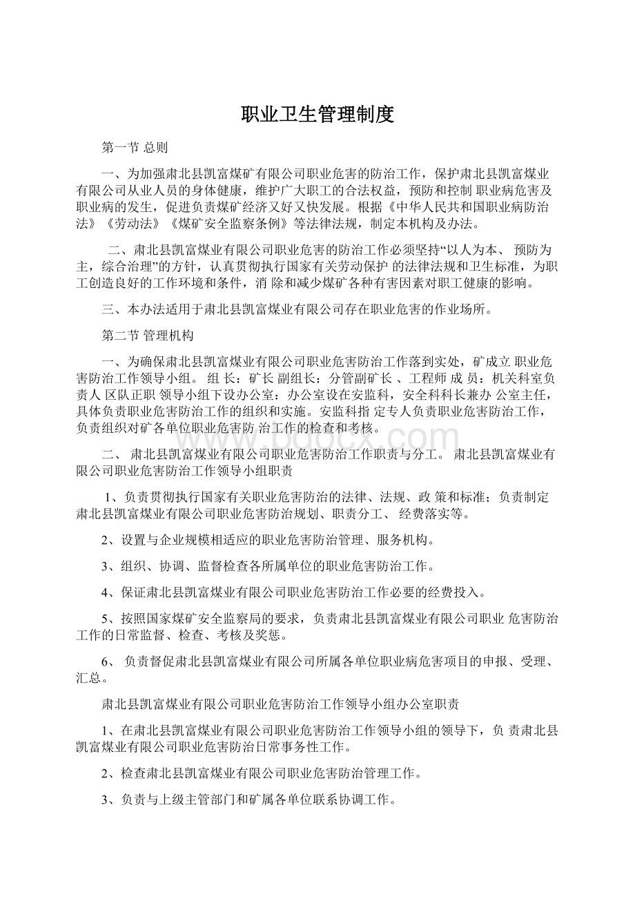 职业卫生管理制度Word文件下载.docx