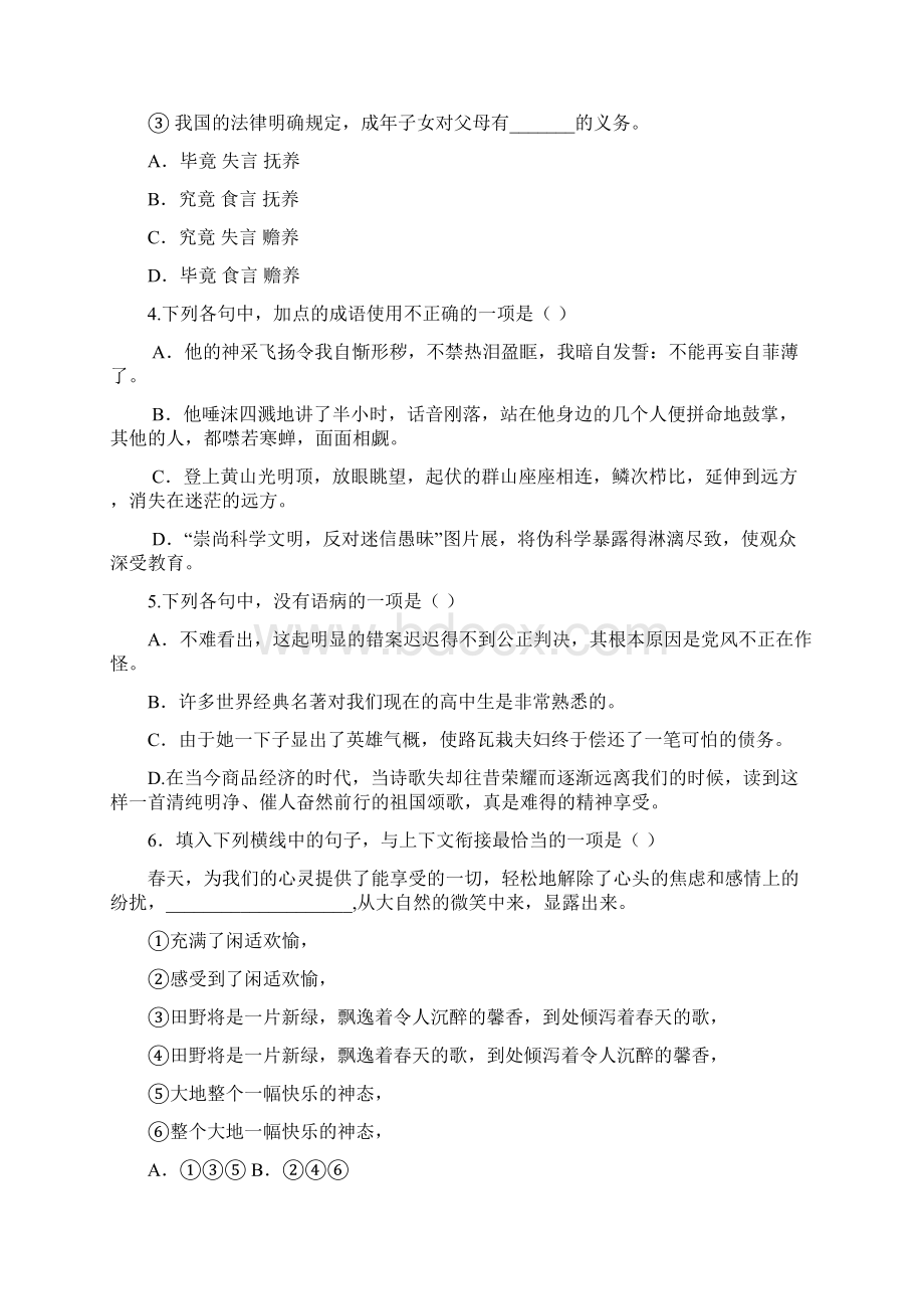 高一上学期语文模块必修一测试题含答案.docx_第2页