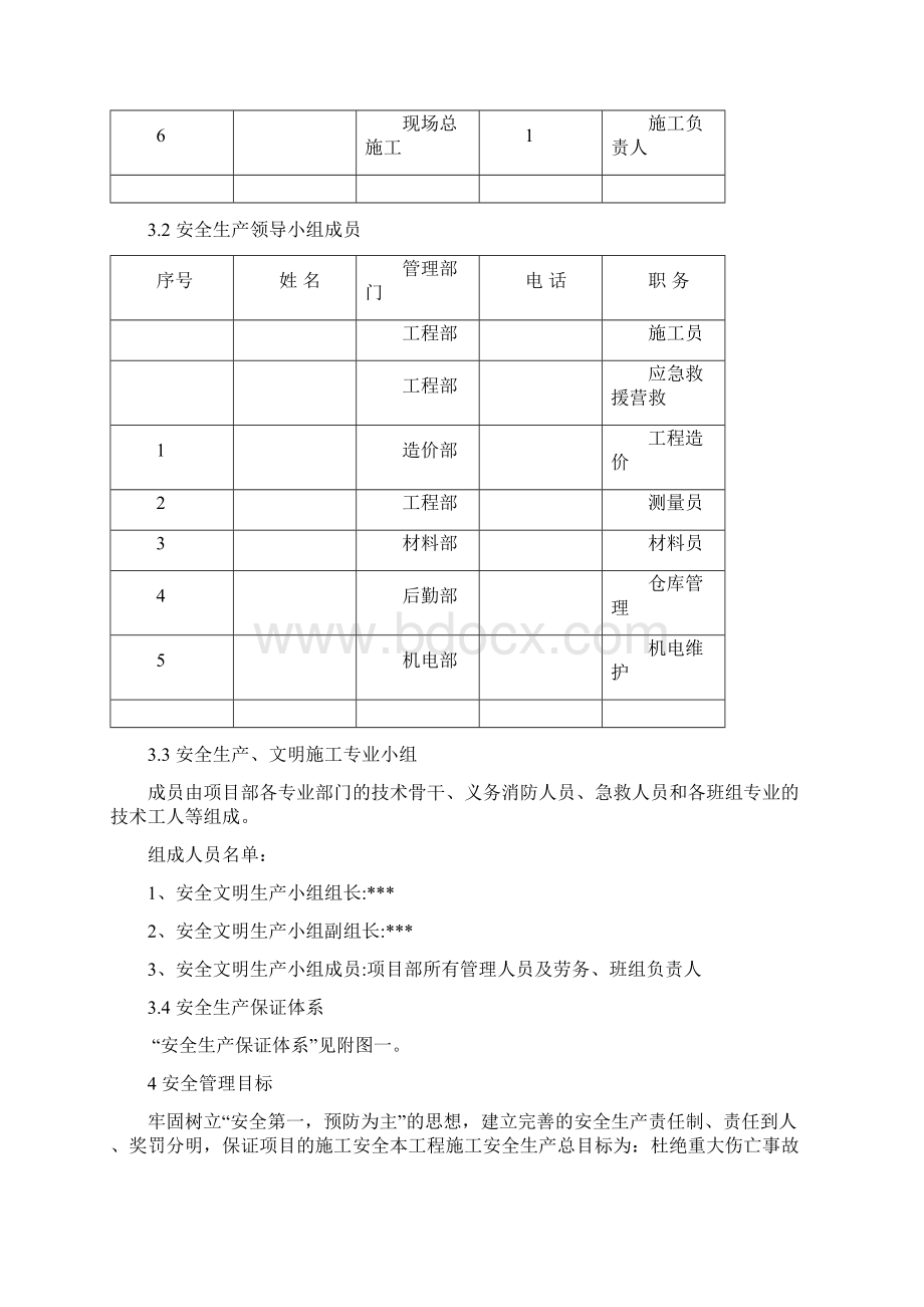 安全施工组织设计.docx_第3页