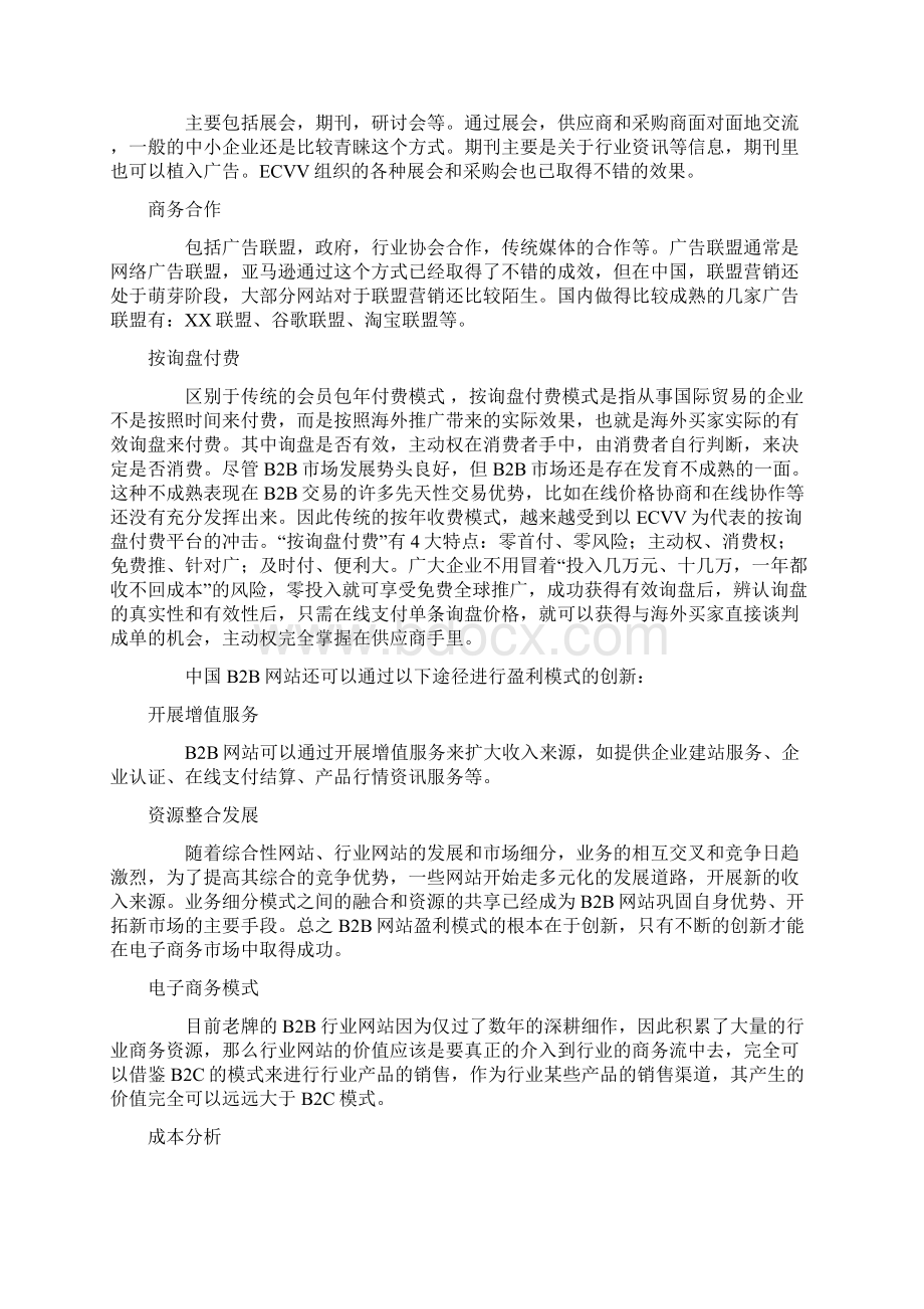 电商盈利模式.docx_第2页