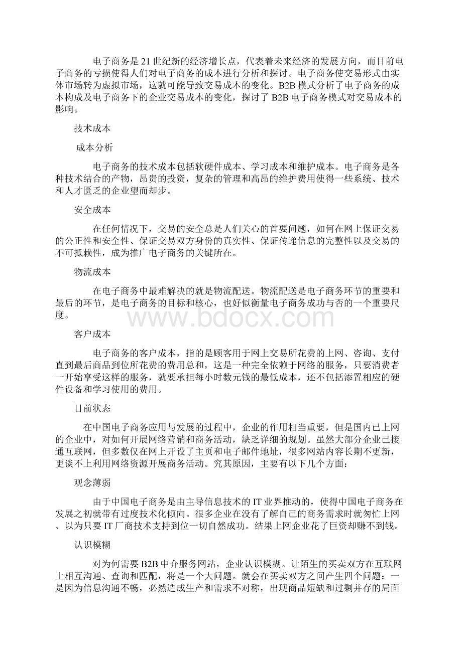 电商盈利模式.docx_第3页