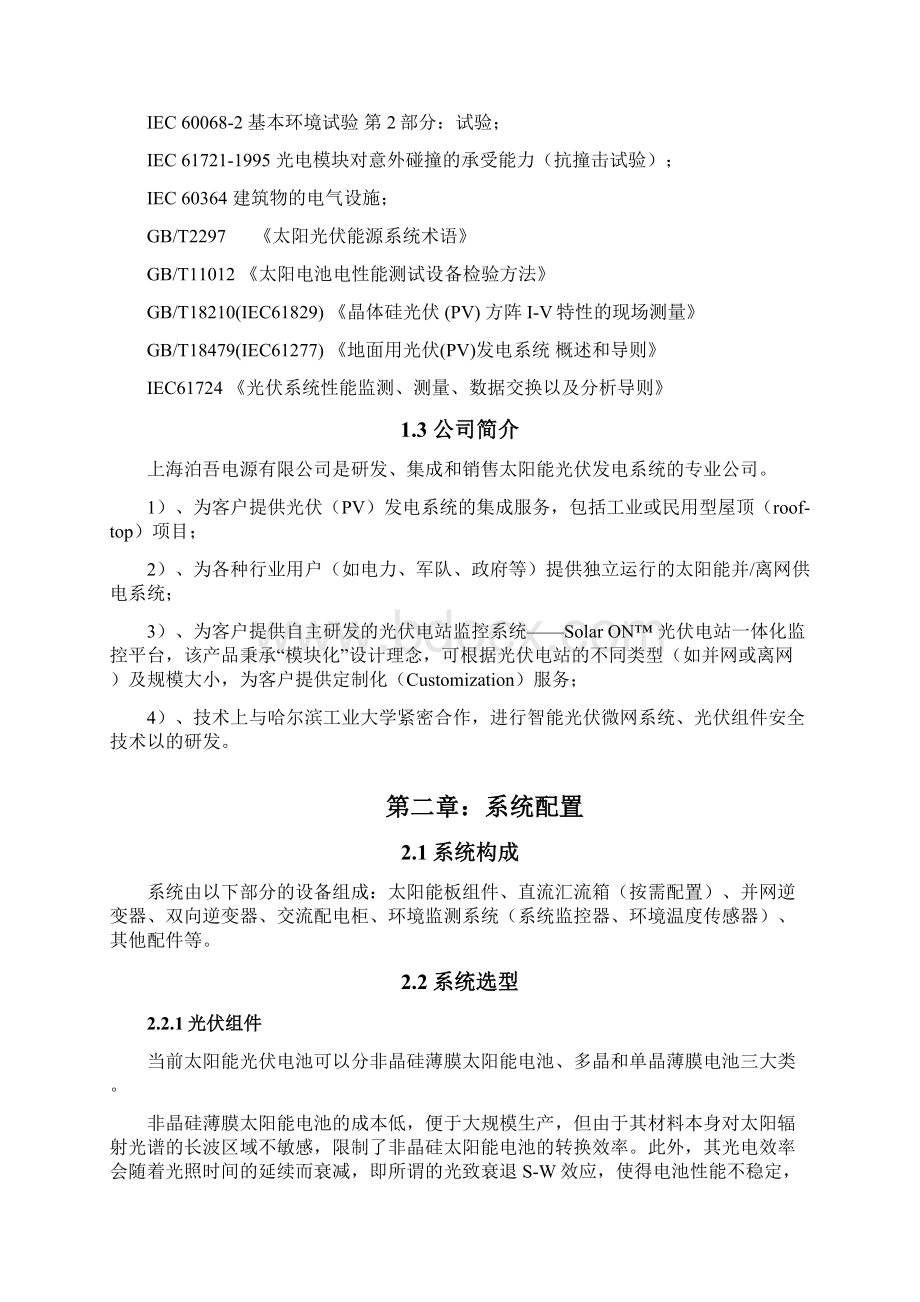 离网发电系统方案Word格式.docx_第2页