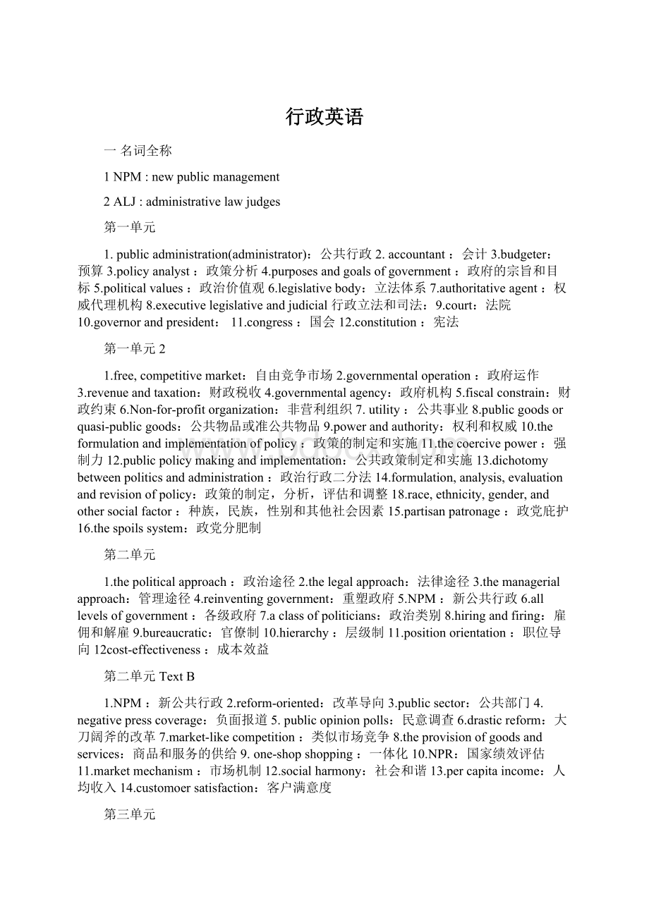 行政英语.docx_第1页